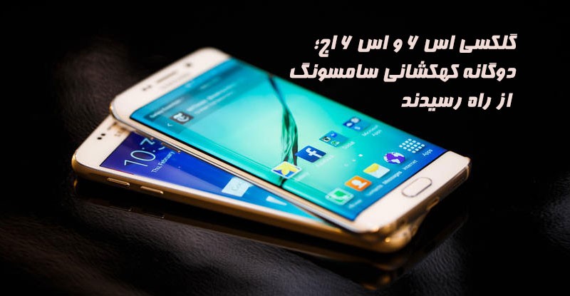 Galaxy-S6-Galaxy-S6-Edge-Samsung