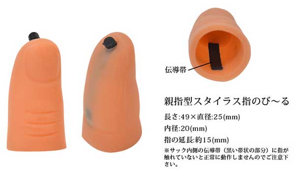 Finger-enlarger-smartphone-stylus-Japan