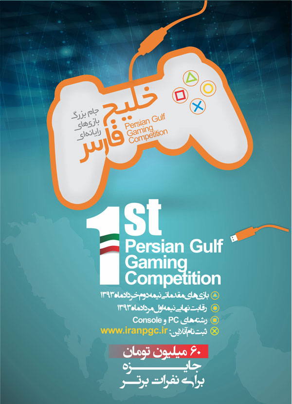 Iran Persian Gulf Competition Poster