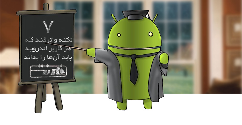 7-android-tips