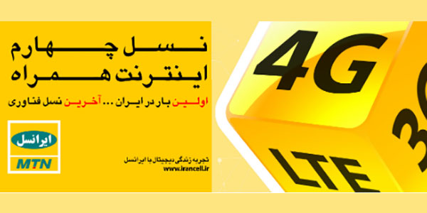 خرید بسته اینترنتی ایرانسل