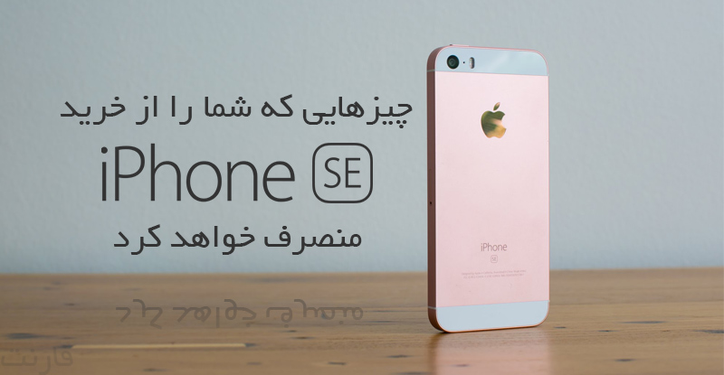 why-not-buy-iphone-se