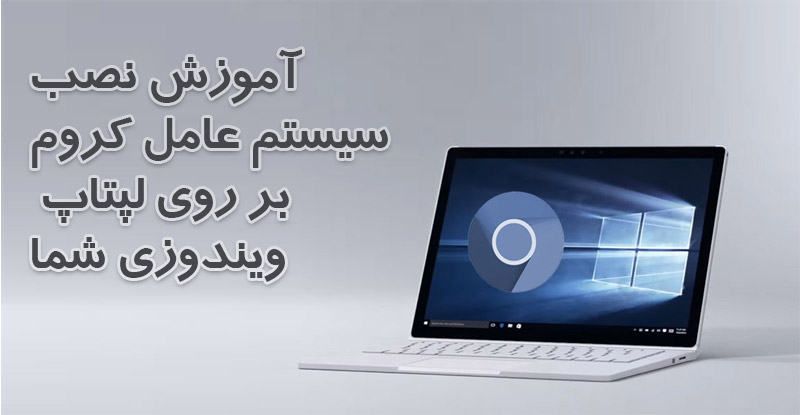 chrome-on-windows-laptop