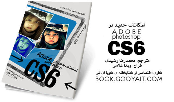 کتاب آموزش فتوشاپ 6