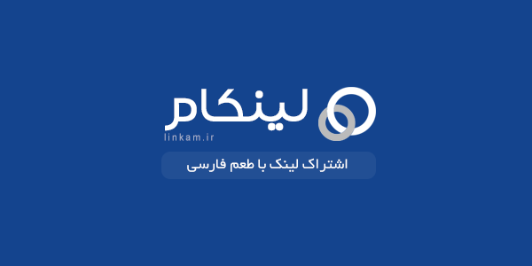 لینکام