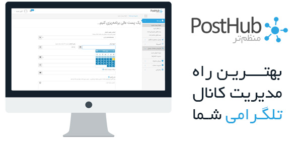 پست هاب