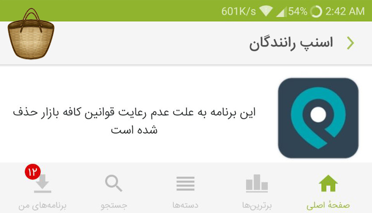 حذف اسنپ رانندگان از کافه بازار