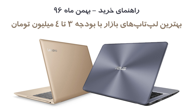 راهنمای خرید لپتاپ