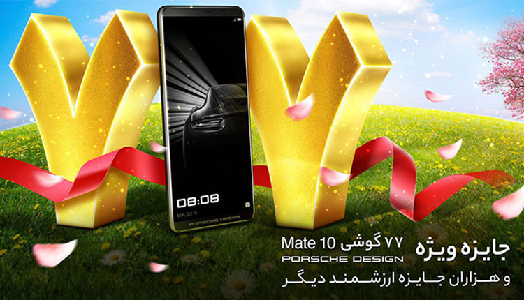 عیدِ دیدنی با هواوی