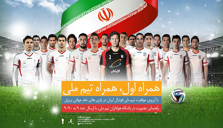 همراه اول تیم ملی