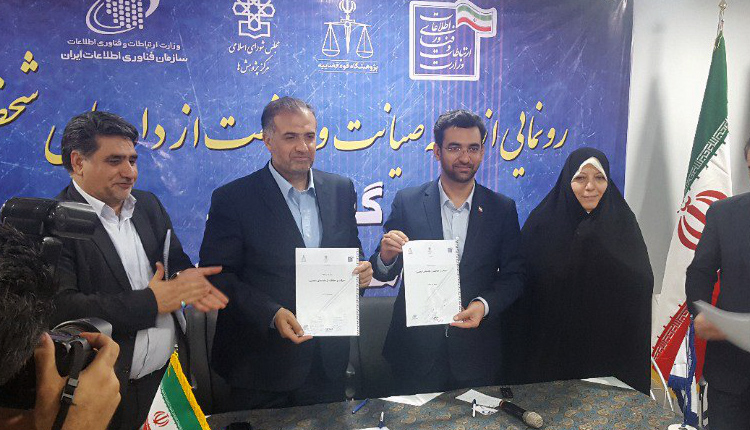 لایحه صیانت و حفاظت از دادههای شخصی