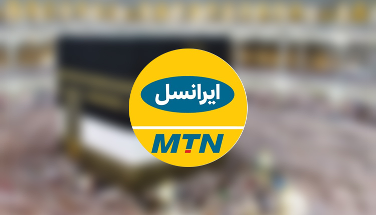 رومینگ ایرانسل برای حجاج