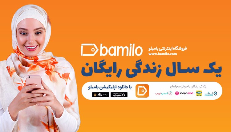 اپلیکیشن بامیلو
