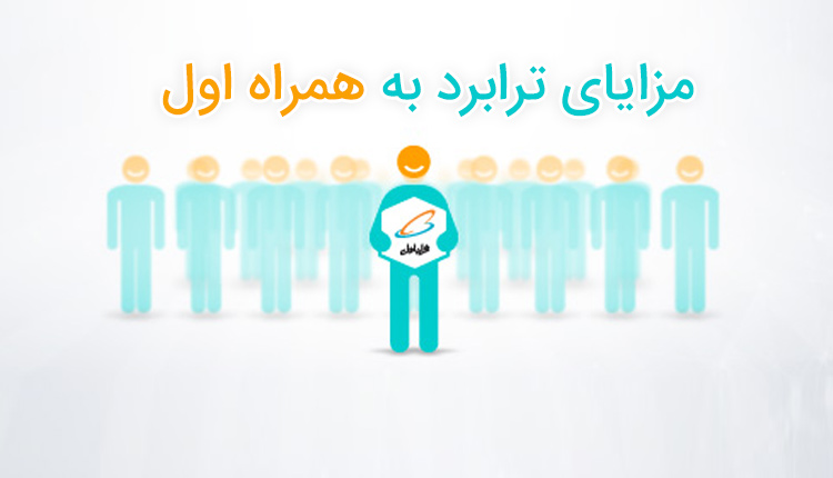 جوایز ترابرد به همراه اول