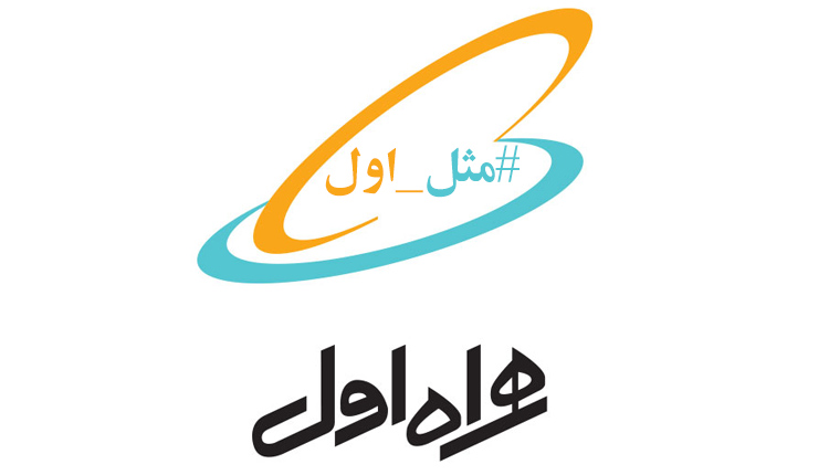 مسئولیت اجتماعی همراه اول - مثل اول