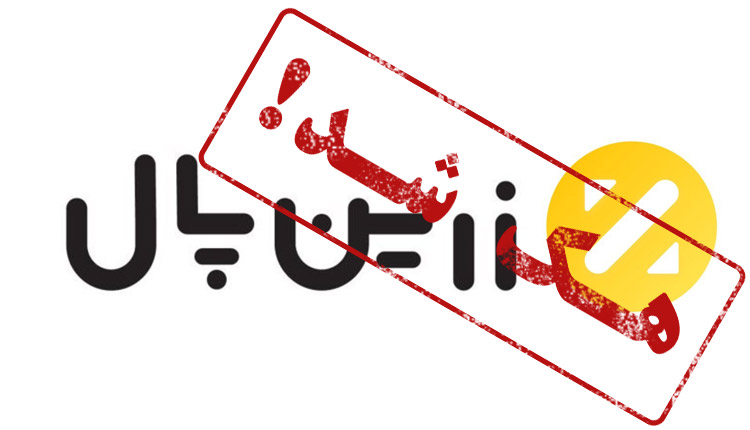 هک شدن زرین پال