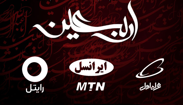 رومینگ اربعین ۹۷