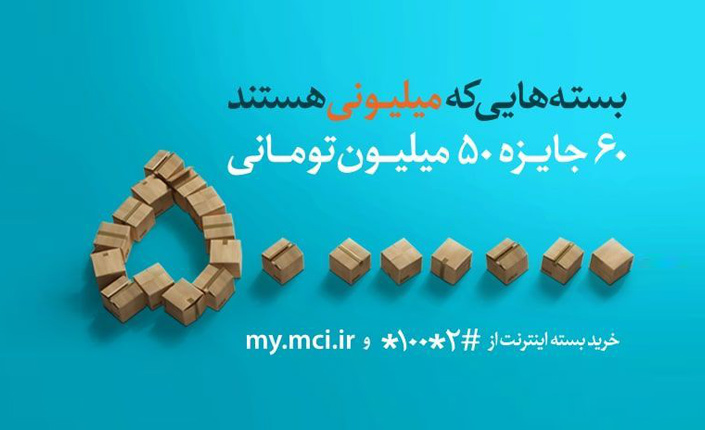 بستههای میلیونی همراه اول