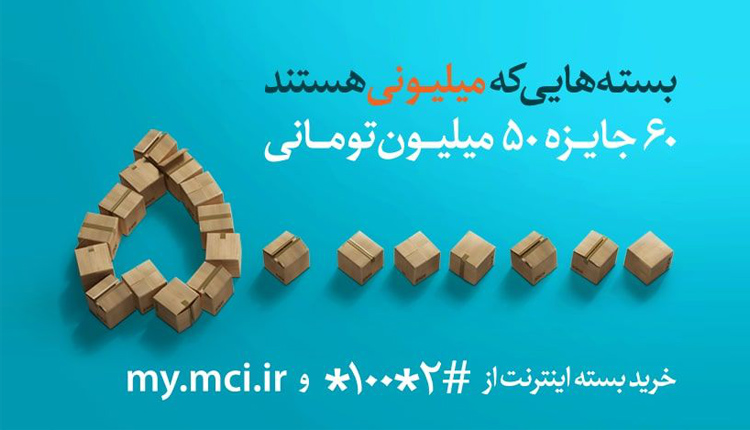 بستههای میلیونی همراه اول