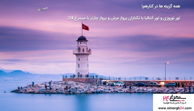 تور نوروزی