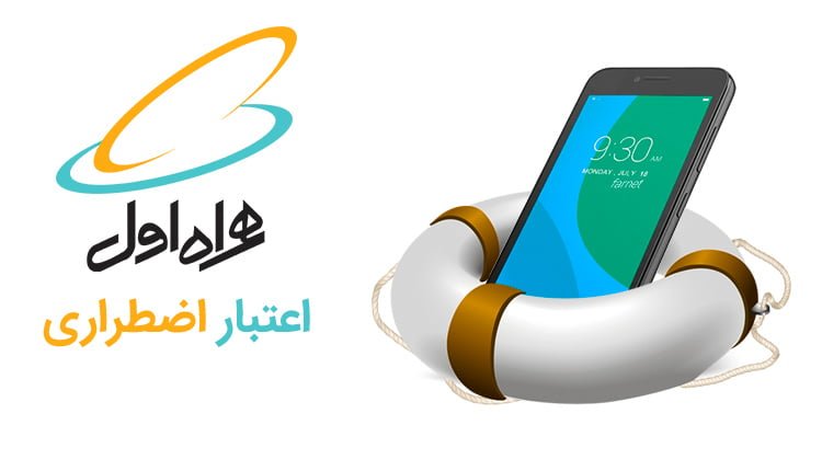 اعتبار اضطراری