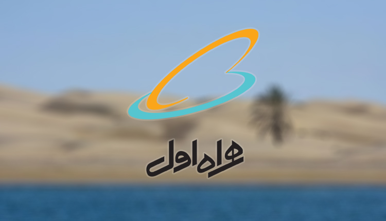 هدایای نوروزی همراه اول