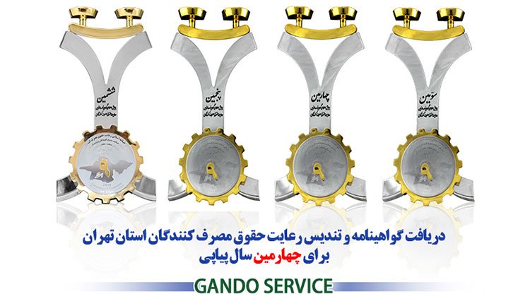 گاندو سرویس