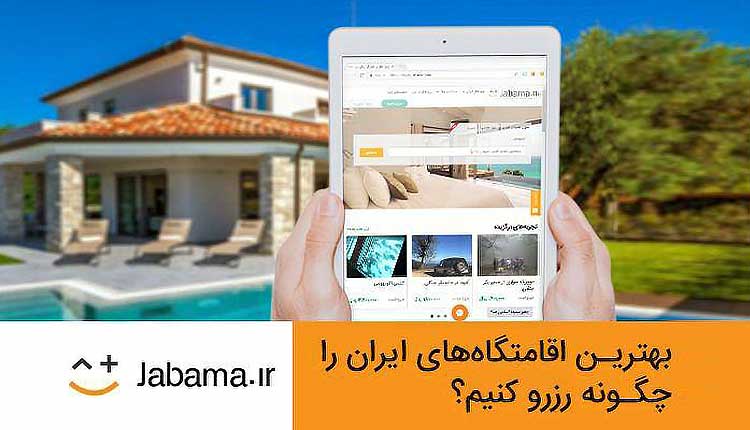 جاباما
