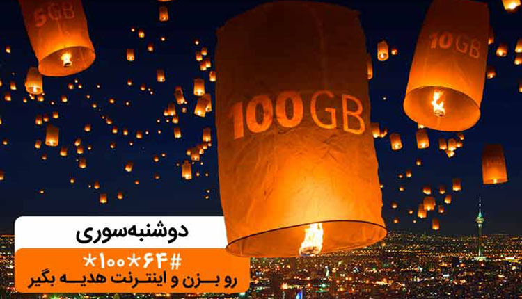 اینترنت رایگان همراه اول