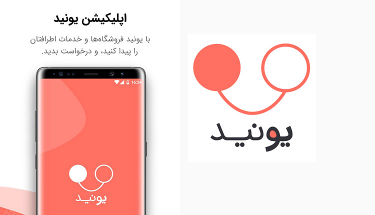 یونید Uneed