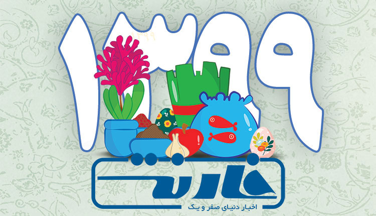 سال نو مبارک