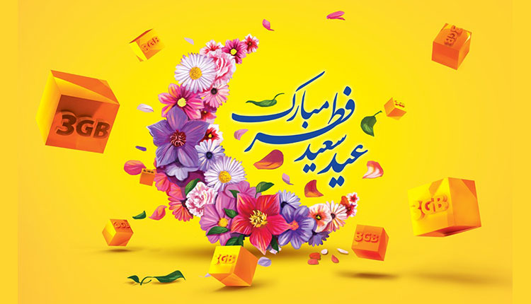 ایرانسل عید فطر