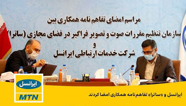 ایرانسل ساترا