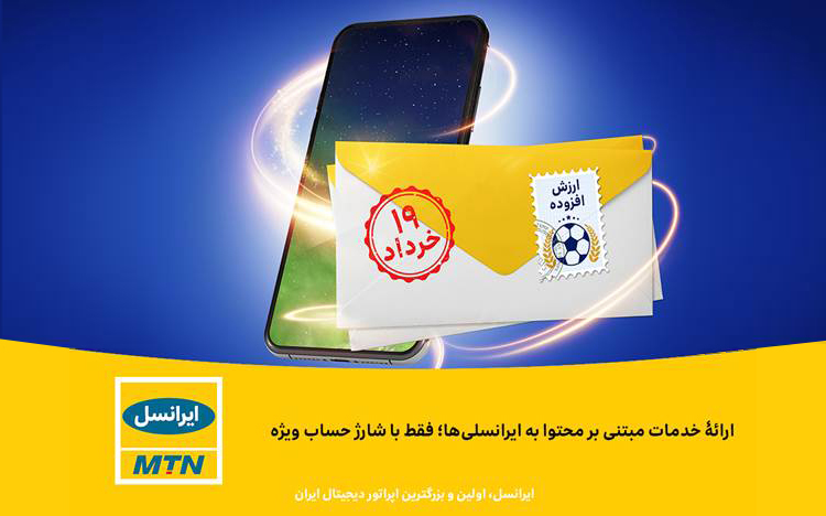 خدمات مبتنی بر محتوا ایرانسل