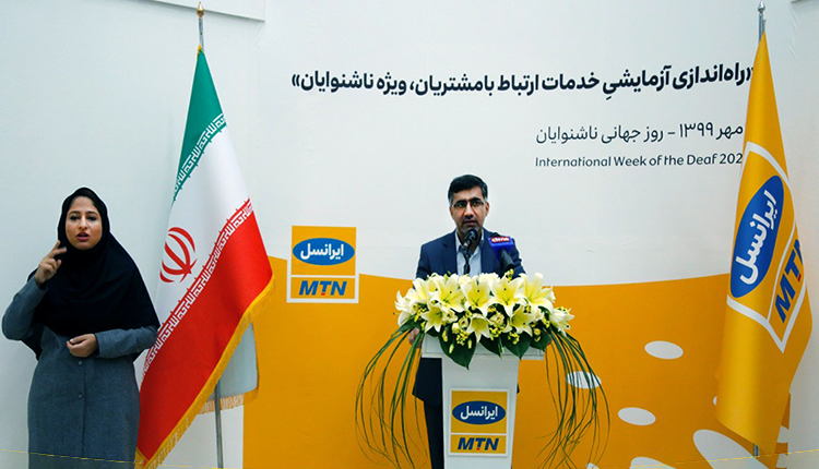 خدمات ارتباط با مشتریان ایرانسل ویژه ناشنوایان