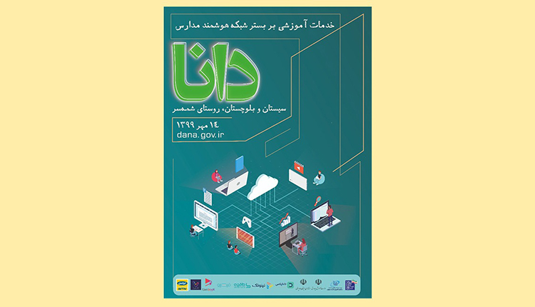 دانا ایرانسل