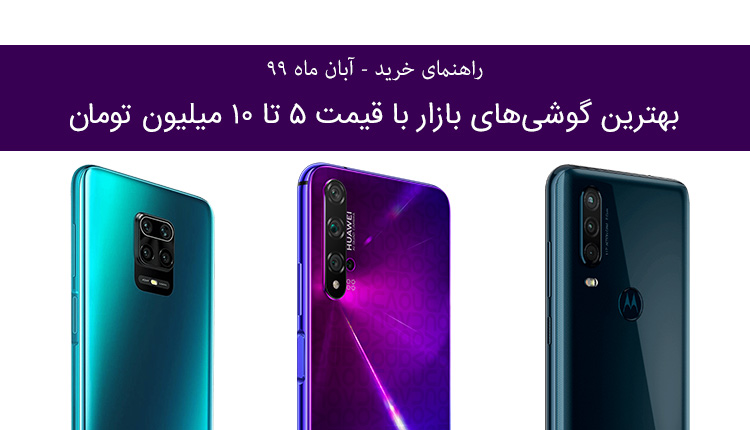 راهنمای خرید گوشی میان رده